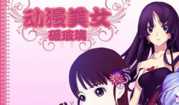 漫画虐美人,漫画中的悲欢离合